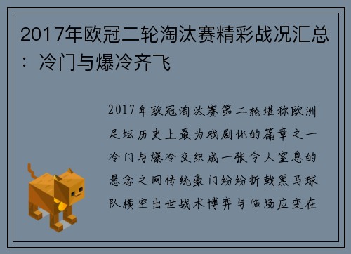 2017年欧冠二轮淘汰赛精彩战况汇总：冷门与爆冷齐飞