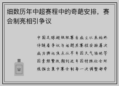 细数历年中超赛程中的奇葩安排，赛会制亮相引争议